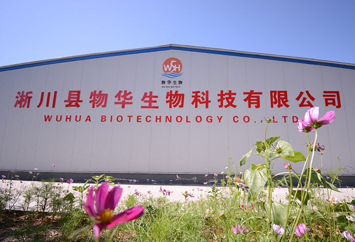 淅川县物华生物科技有限公司