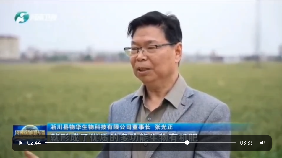 河南省新闻联播对物华生物的报道